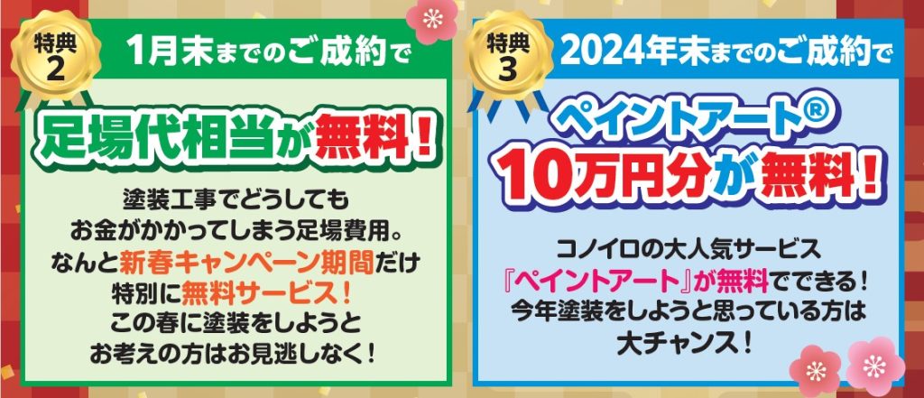 2024お年玉キャンペーン